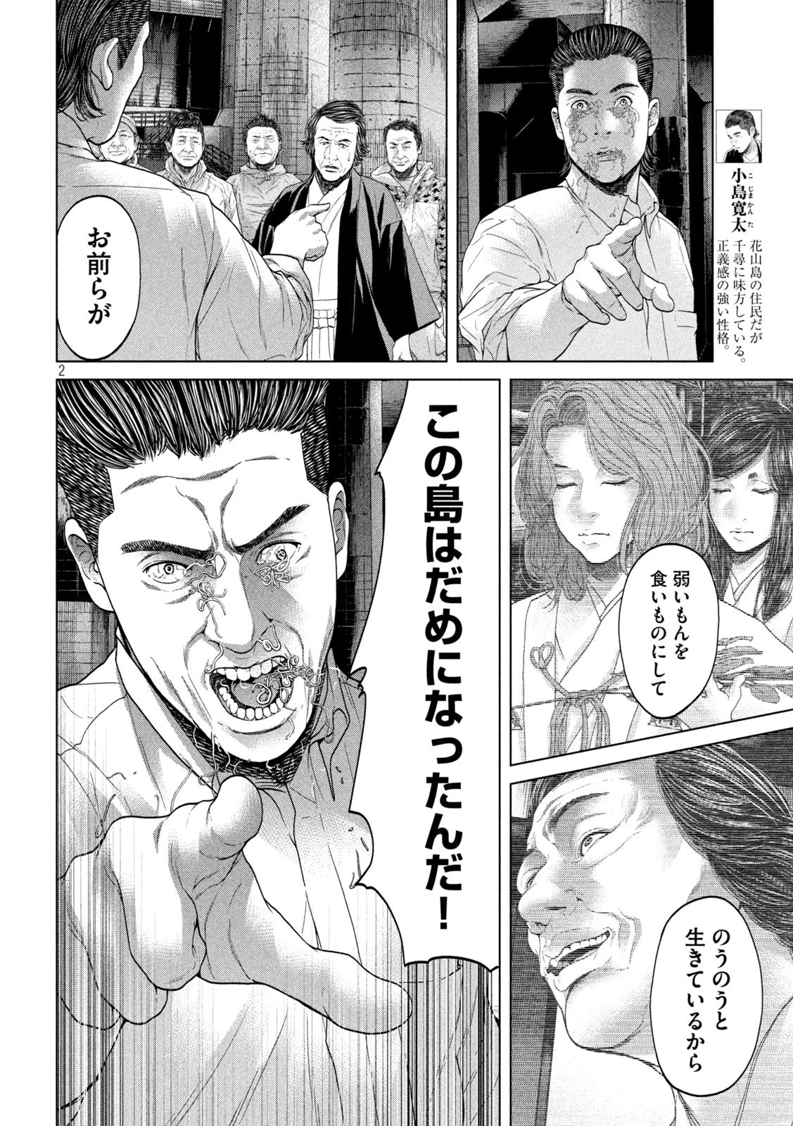 寄生列島 第36話 - 2