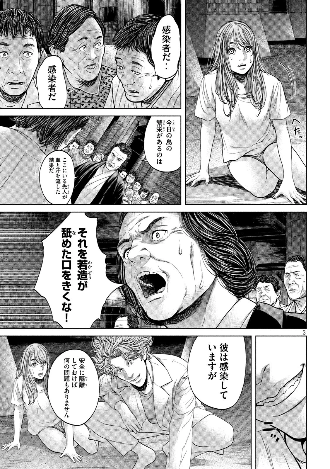 寄生列島 第36話 - 3