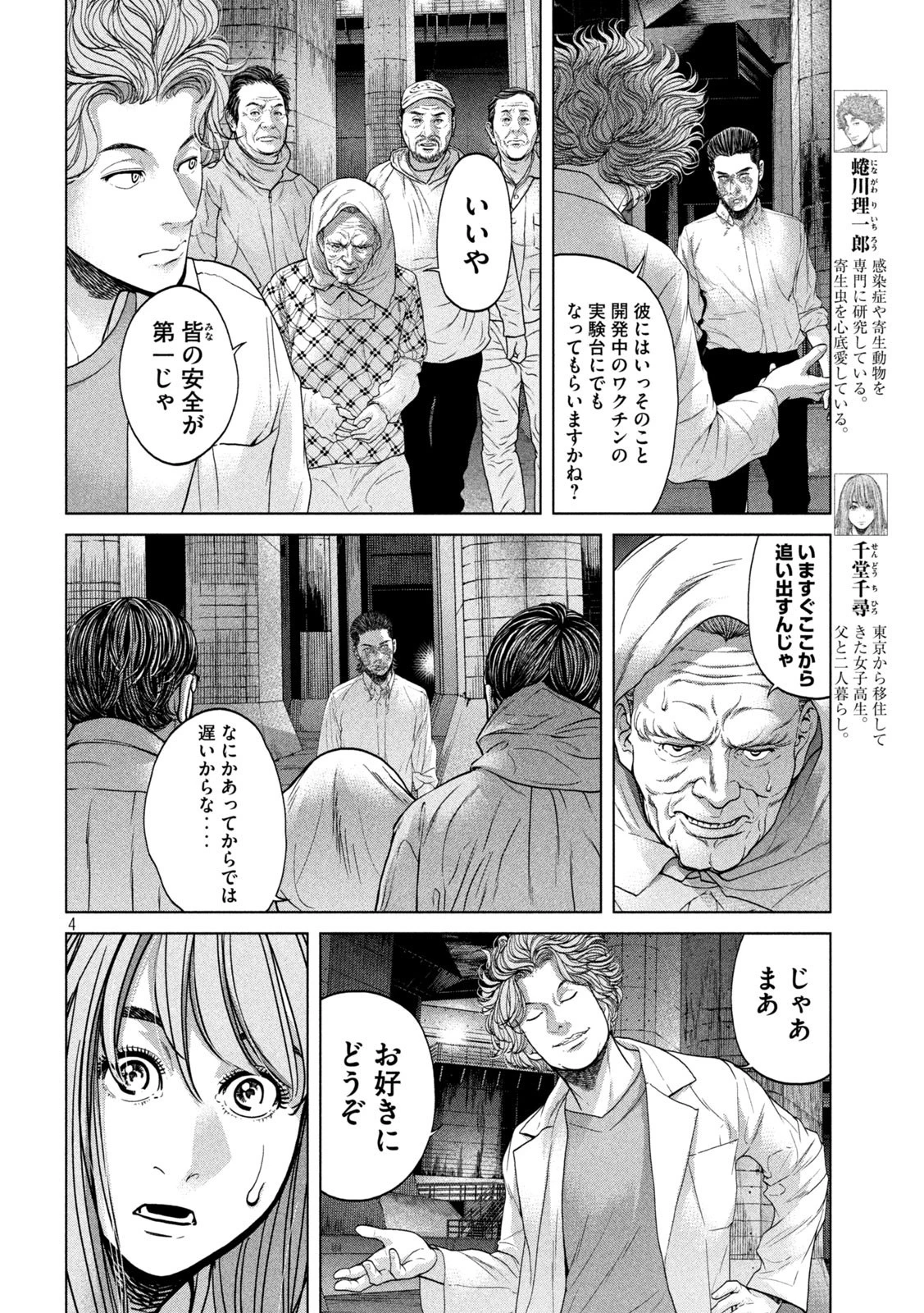 寄生列島 第36話 - 4