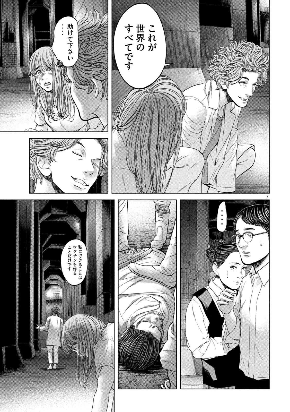 寄生列島 第36話 - 7