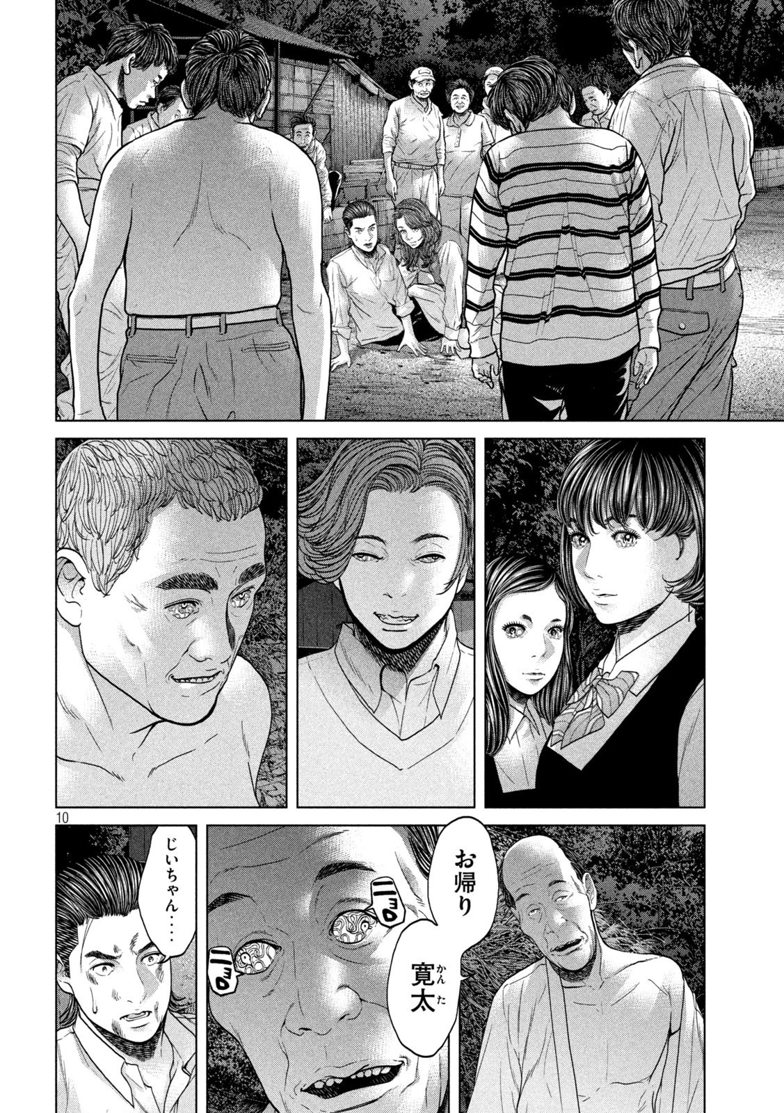 寄生列島 第36話 - 10