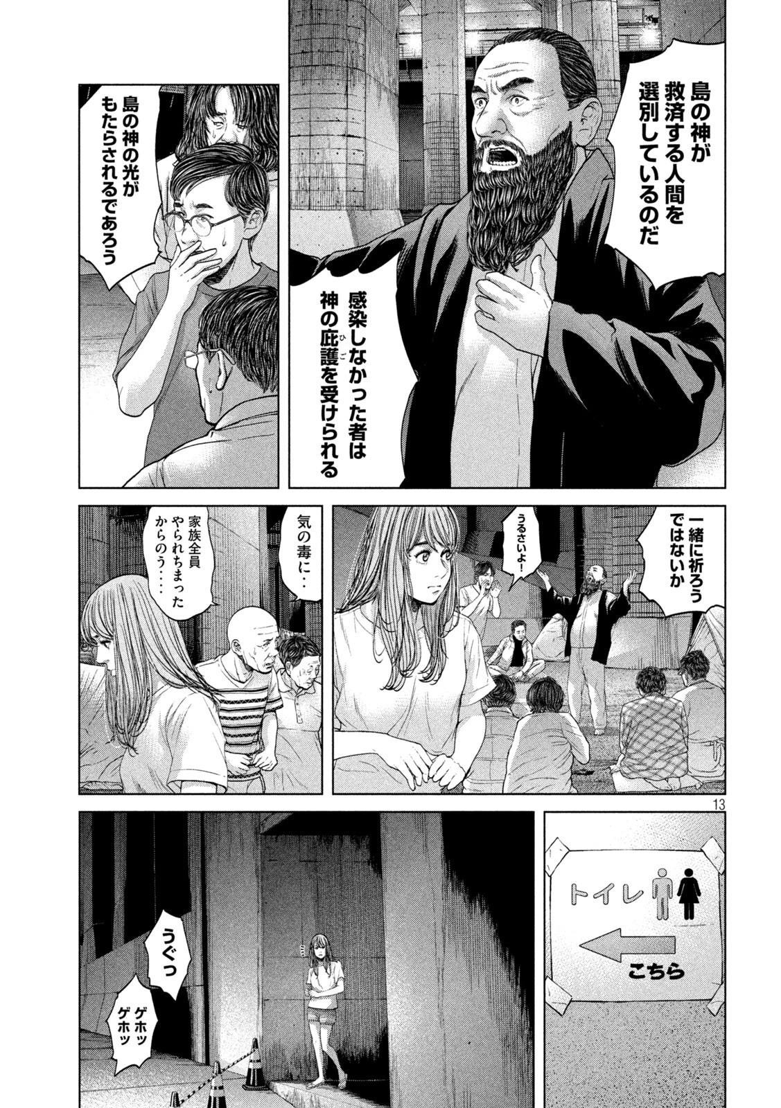 寄生列島 第36話 - 13