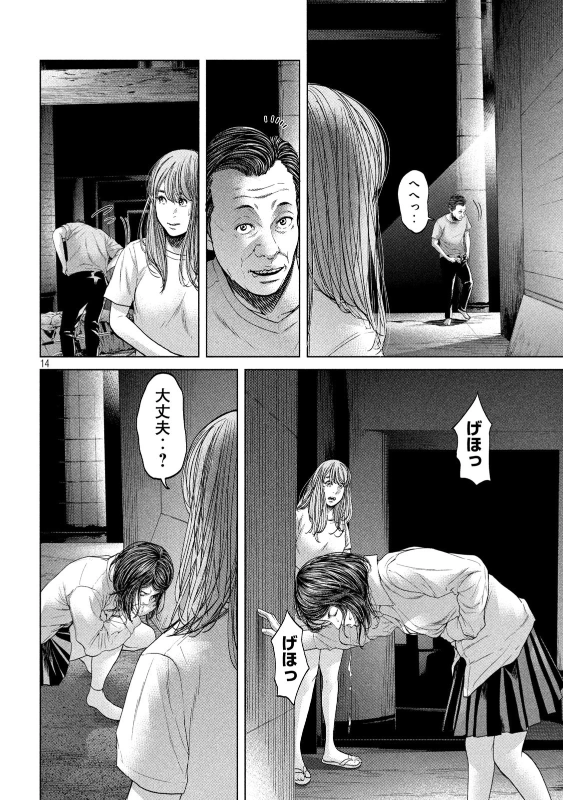 寄生列島 第36話 - 14