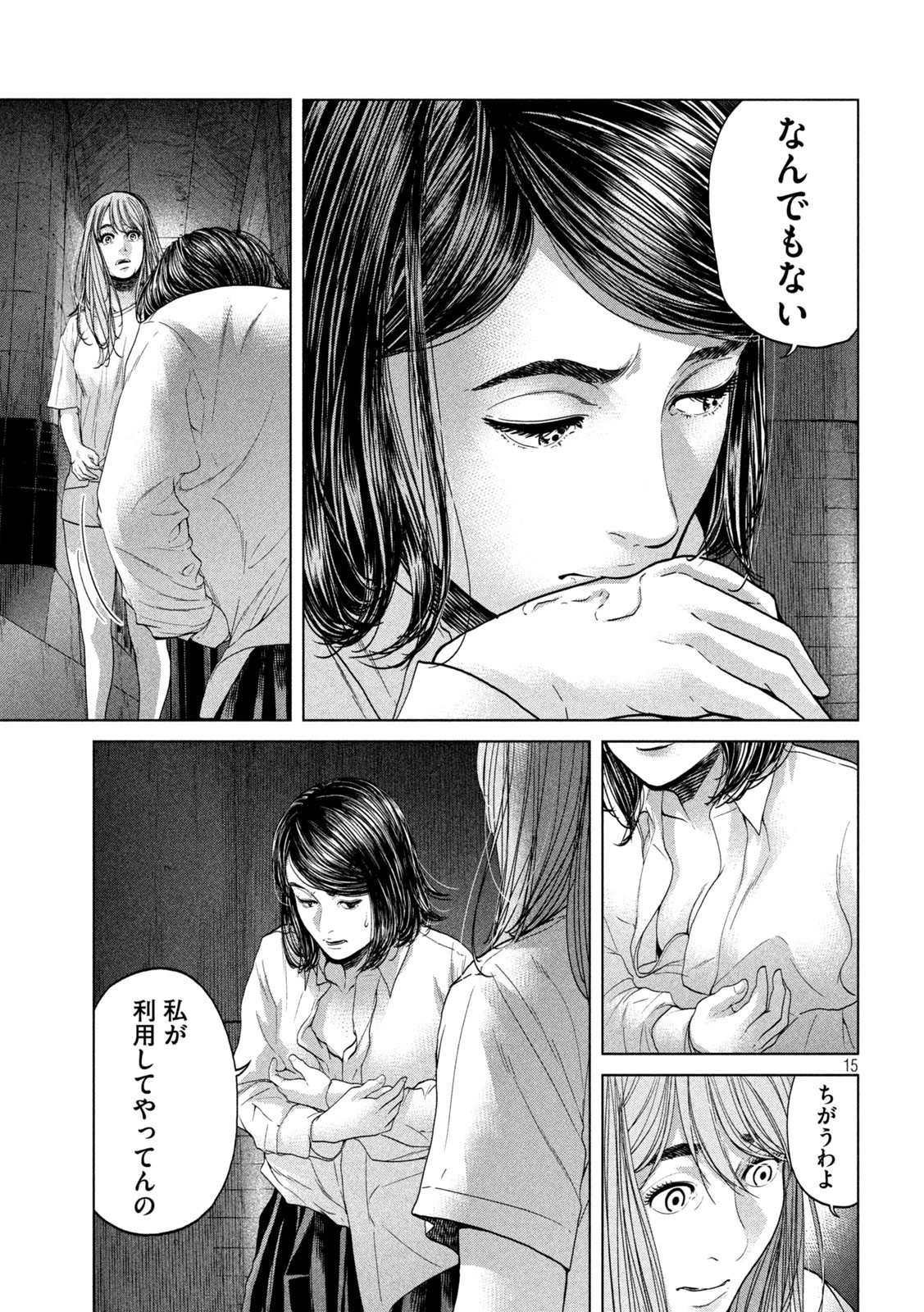 寄生列島 第36話 - 15