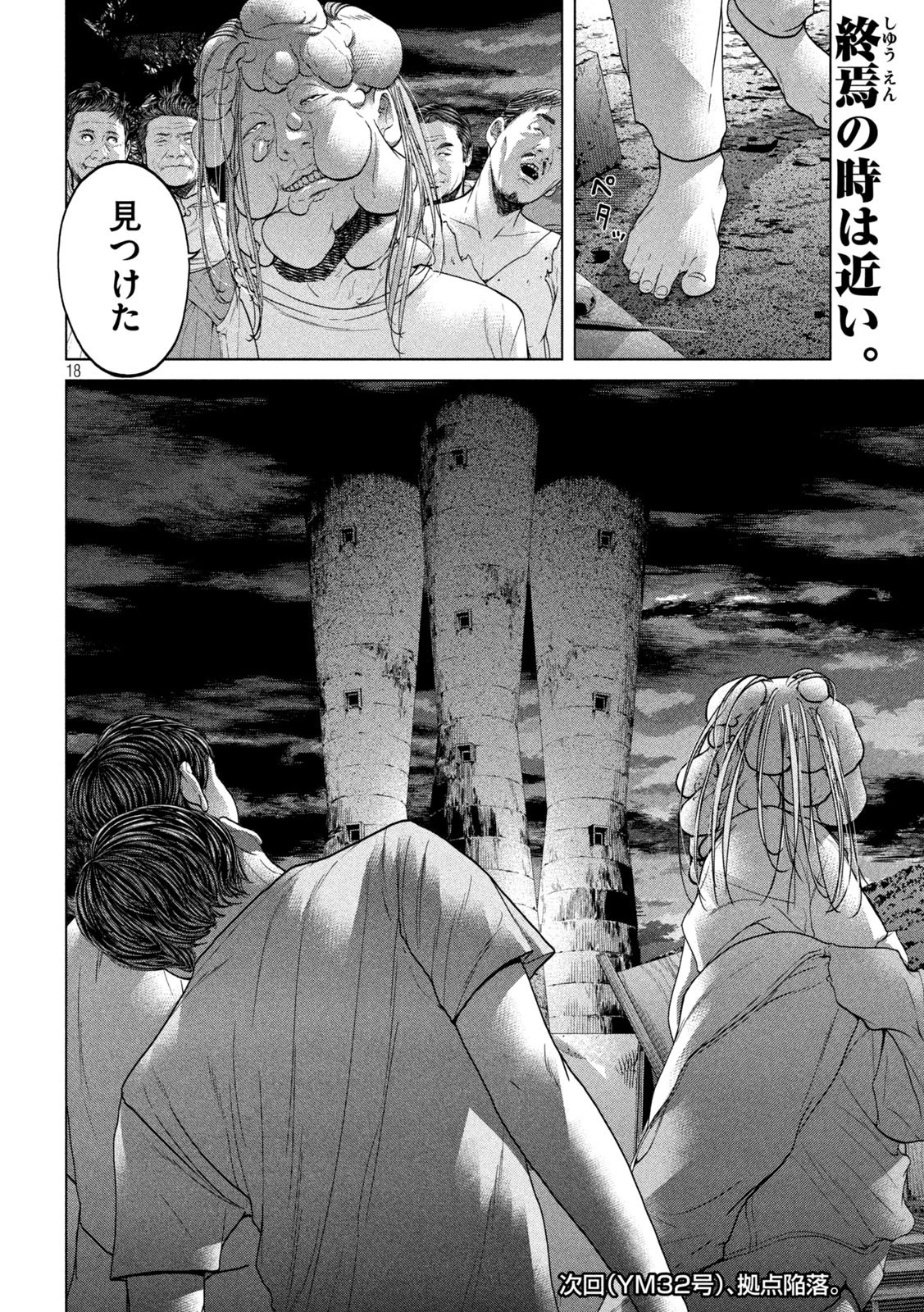 寄生列島 第36話 - 18