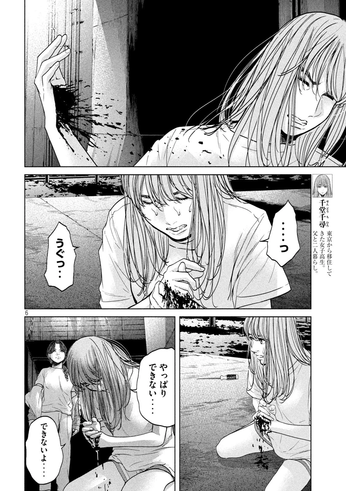 寄生列島 第39話 - 6