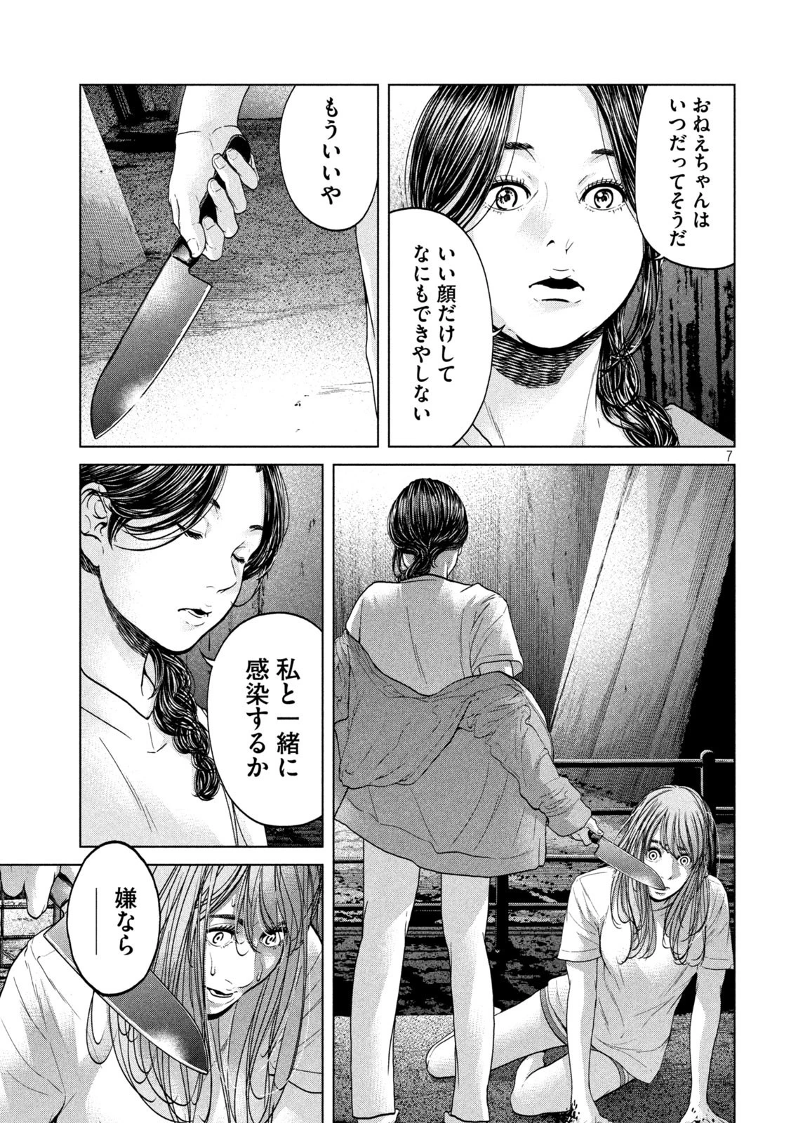 寄生列島 第39話 - 7