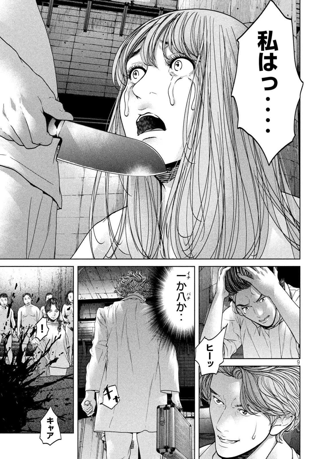 寄生列島 第39話 - 9