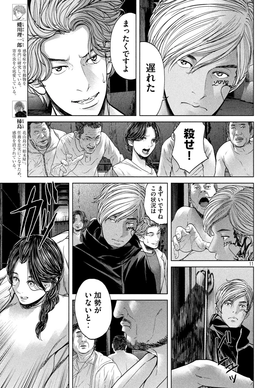 寄生列島 第39話 - 11