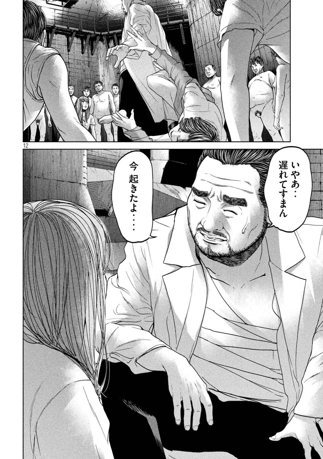 寄生列島 第39話 - 12