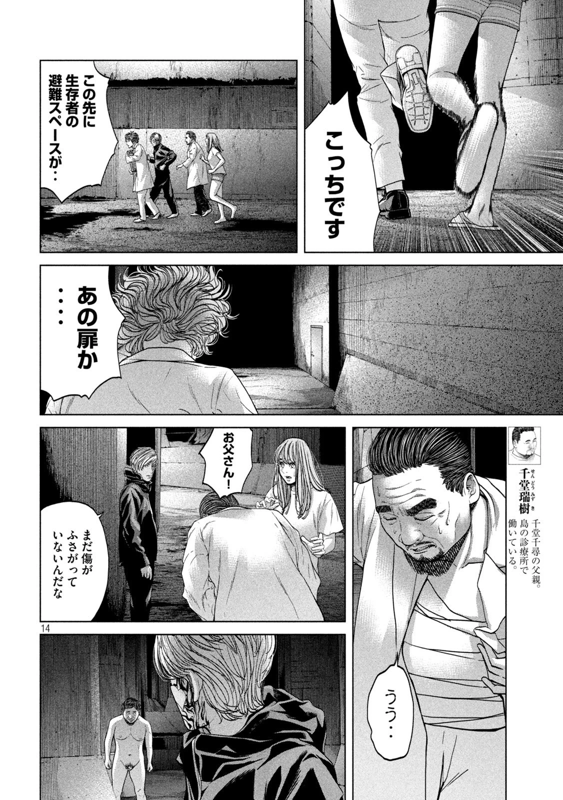 寄生列島 第39話 - 14