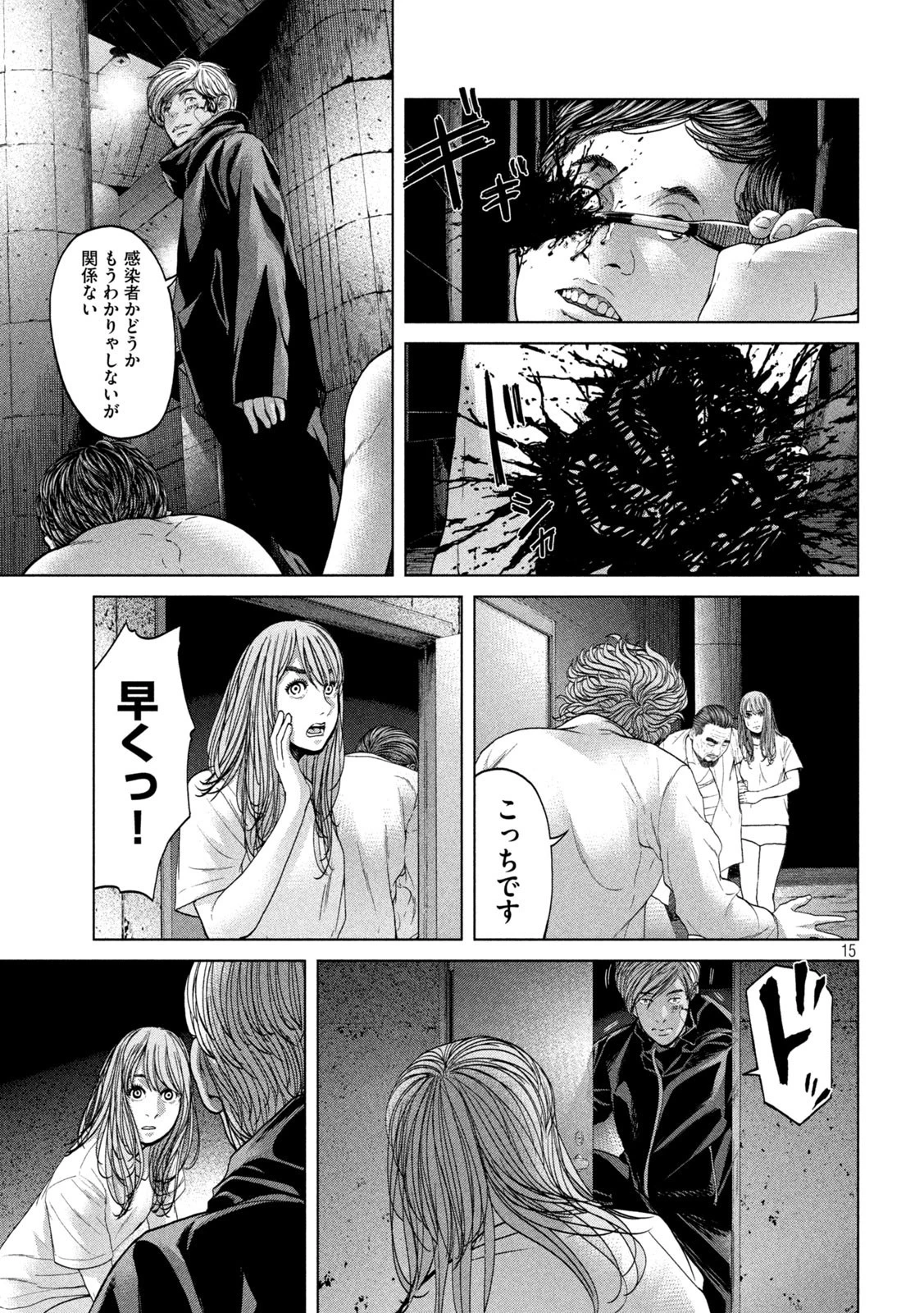 寄生列島 第39話 - 15