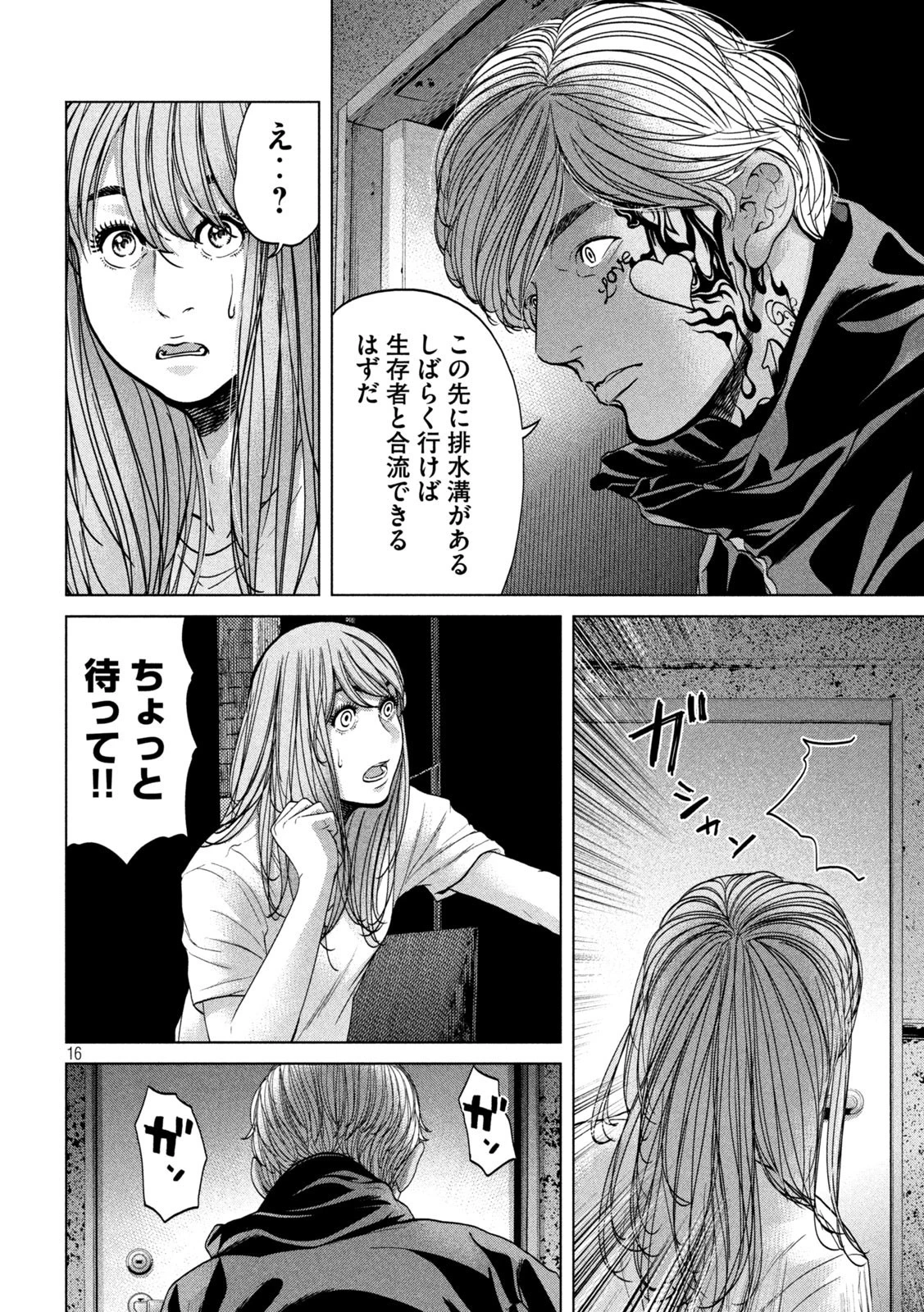 寄生列島 第39話 - 16