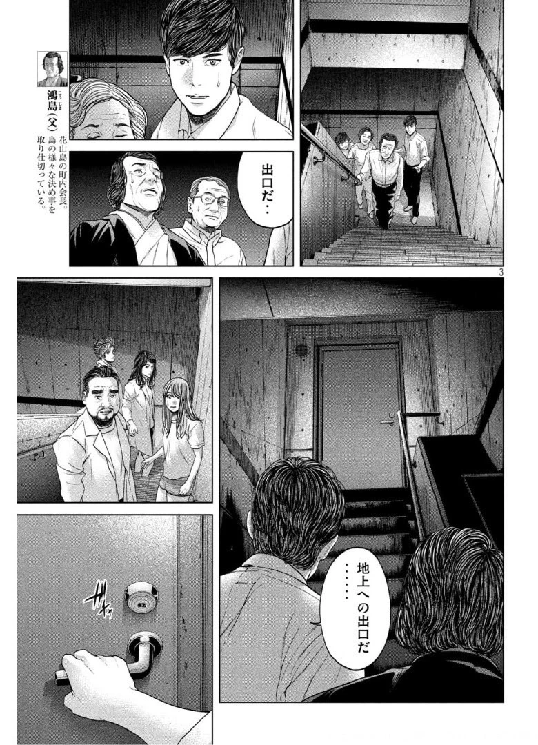 寄生列島 第41話 - 3