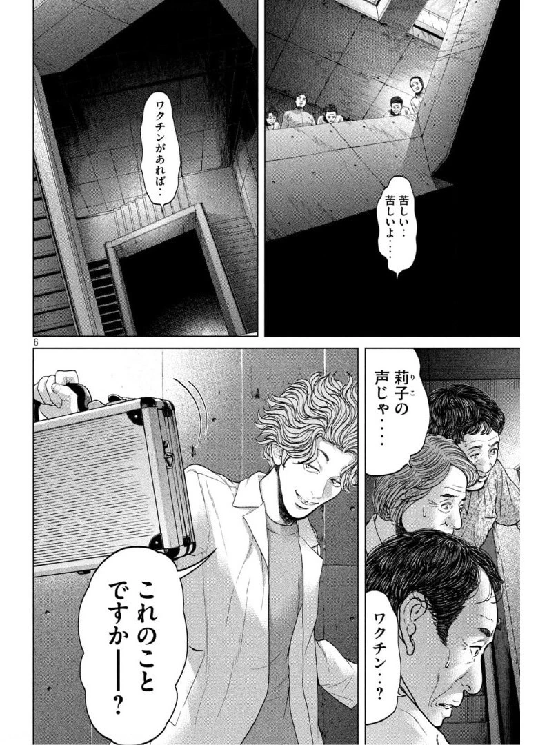 寄生列島 第41話 - 6