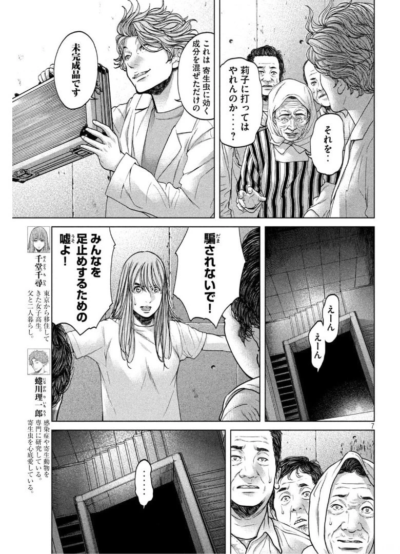 寄生列島 第41話 - 7