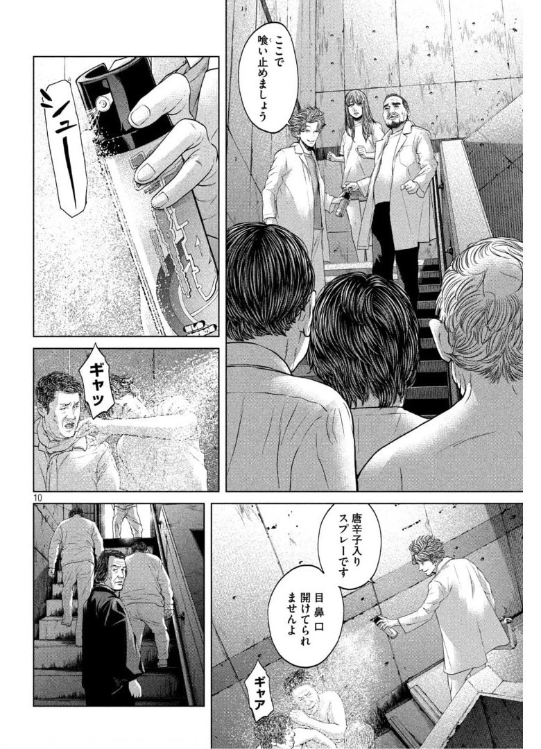 寄生列島 第41話 - 10