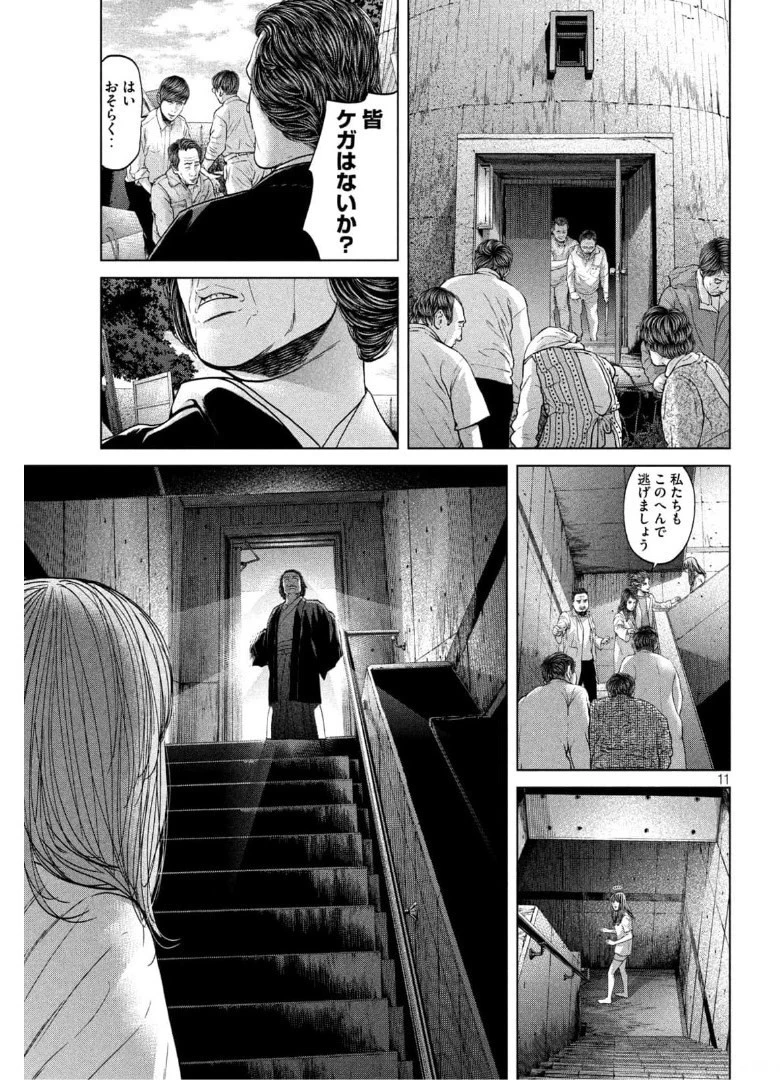 寄生列島 第41話 - 11