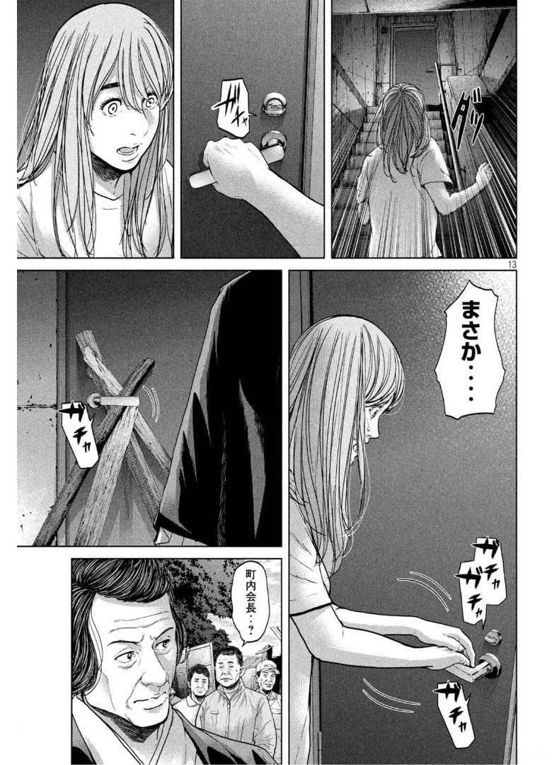 寄生列島 第41話 - 13