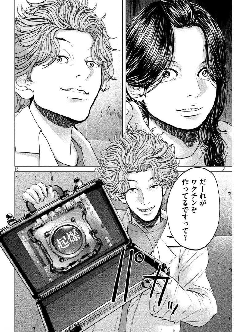 寄生列島 第41話 - 16