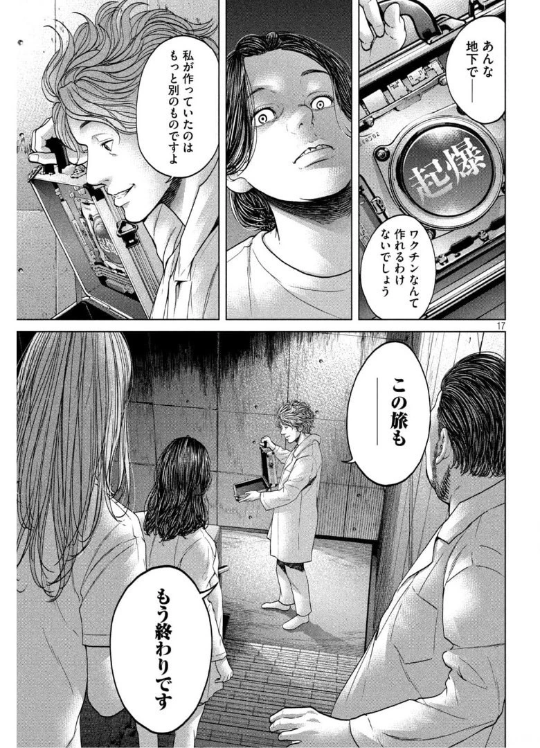 寄生列島 第41話 - 17