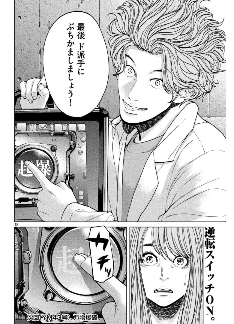 寄生列島 第41話 - 18