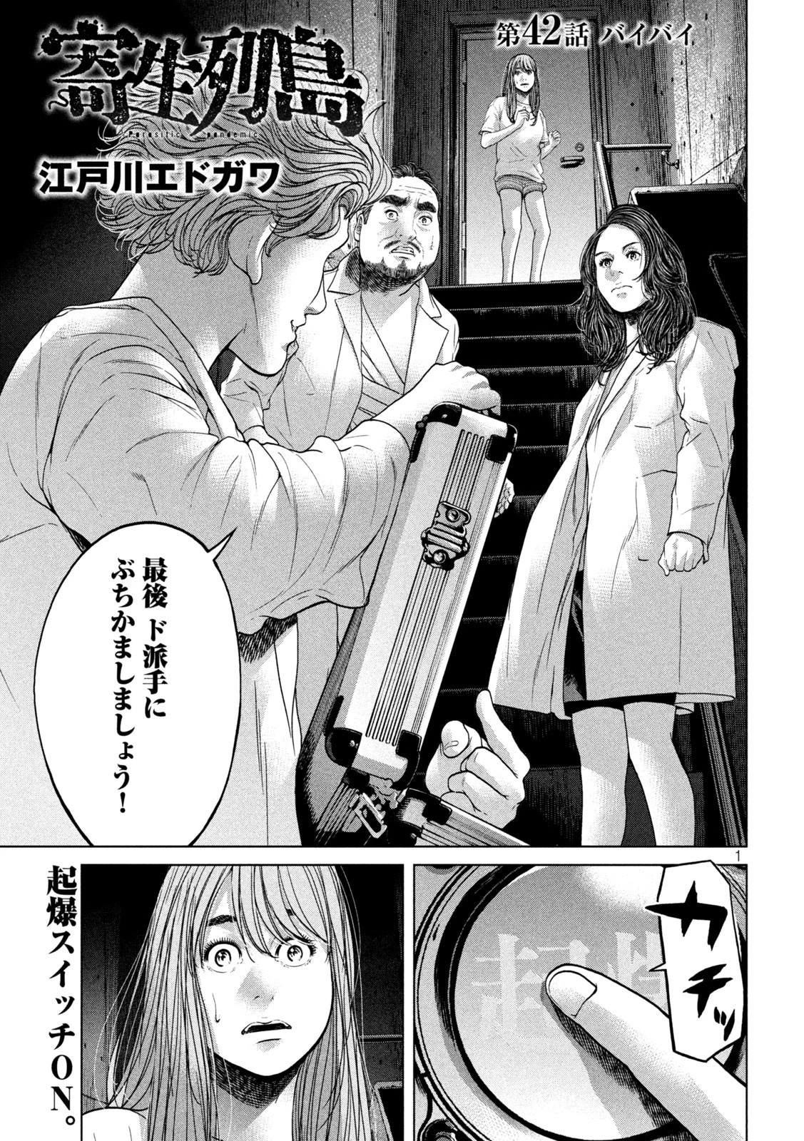 寄生列島 第42話 - 1