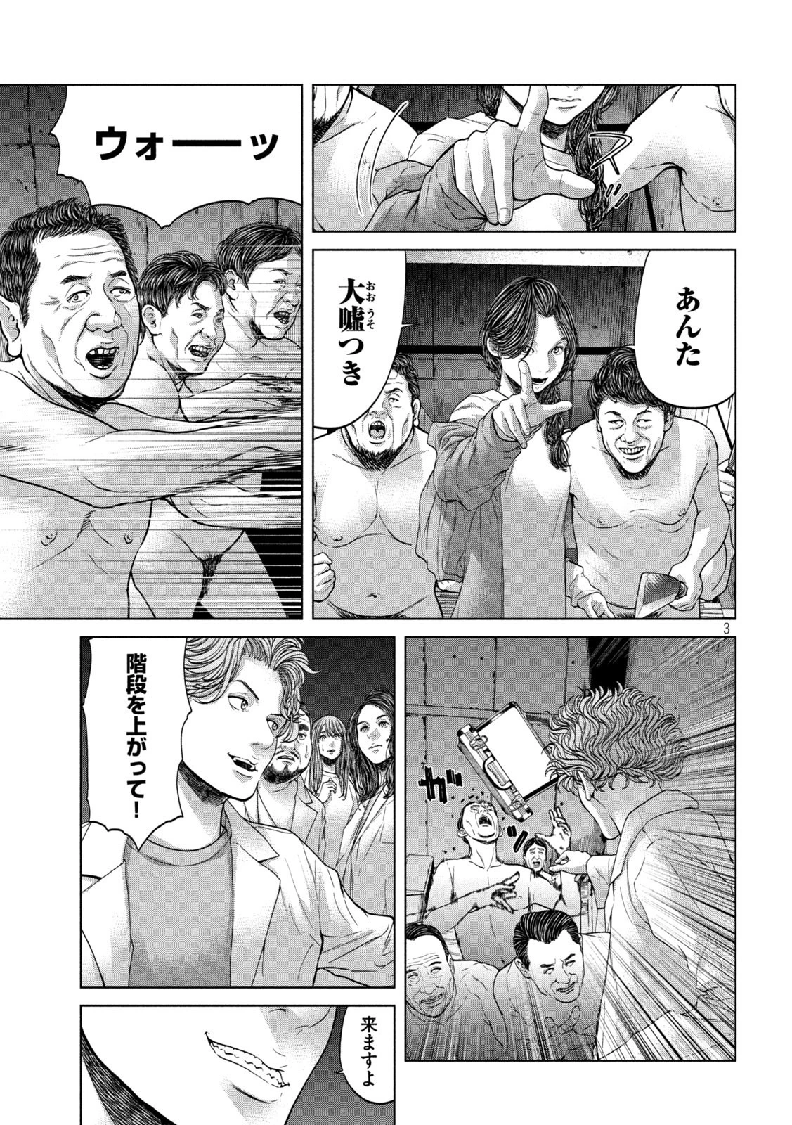 寄生列島 第42話 - 3