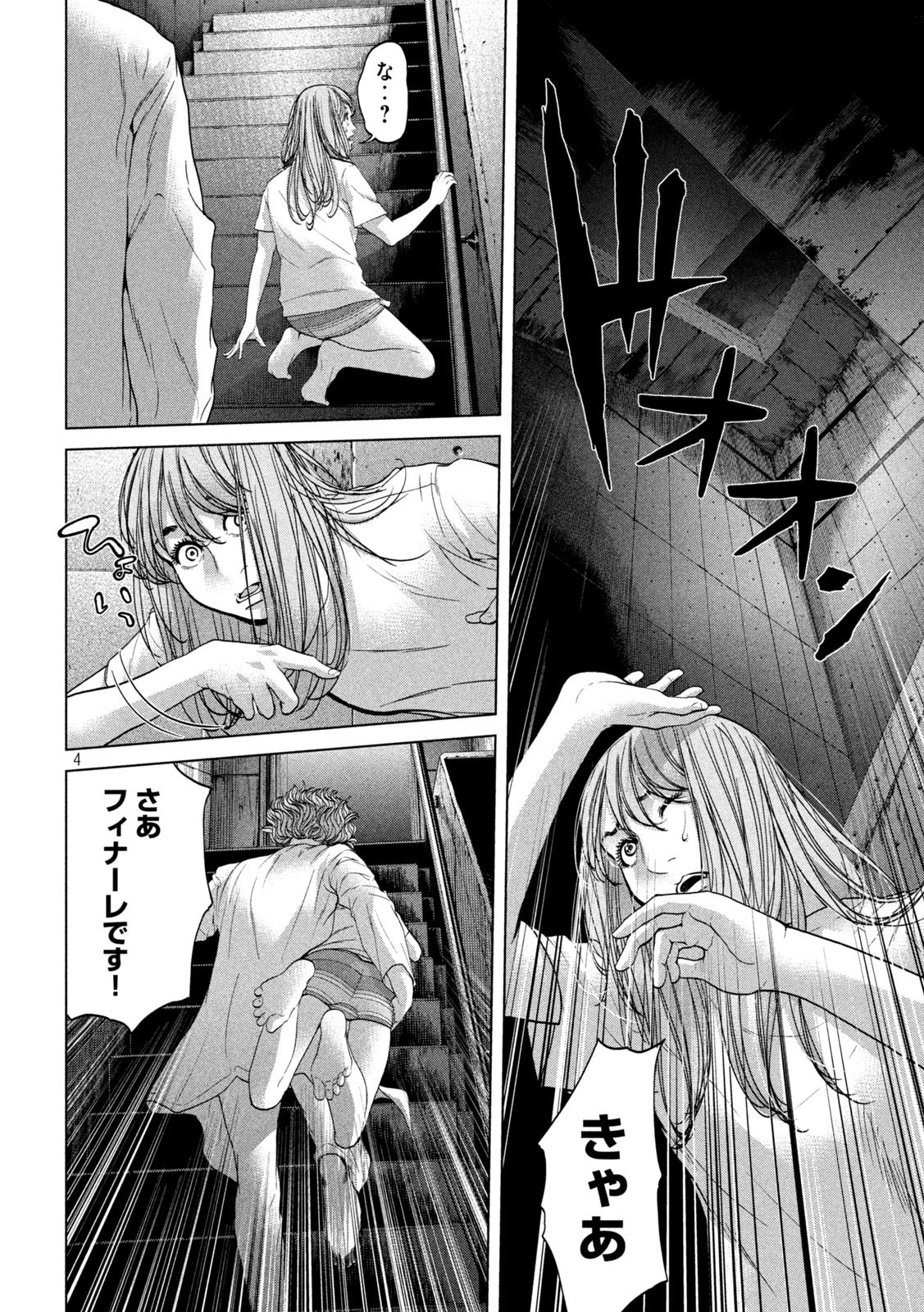 寄生列島 第42話 - 4