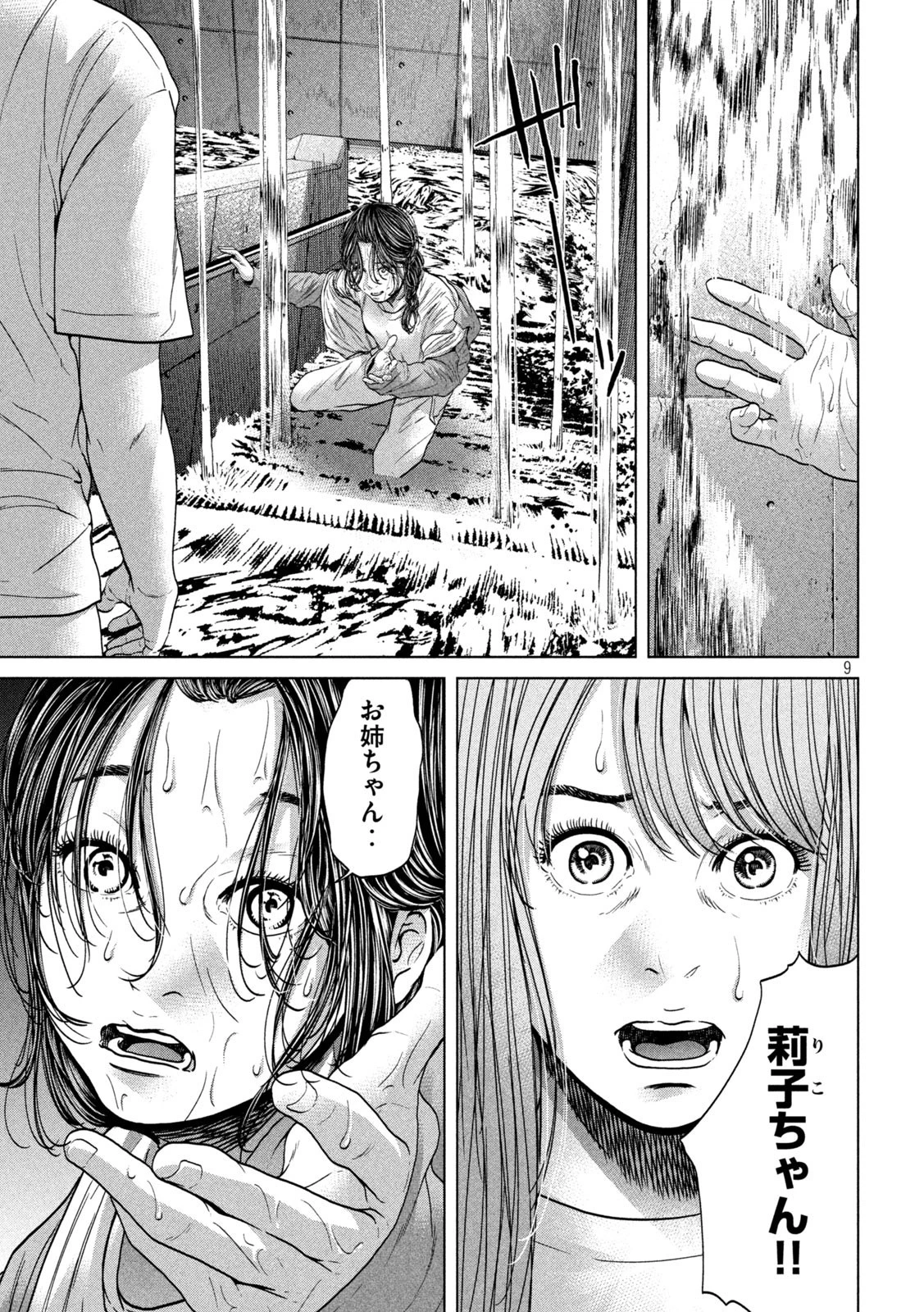 寄生列島 第42話 - 9