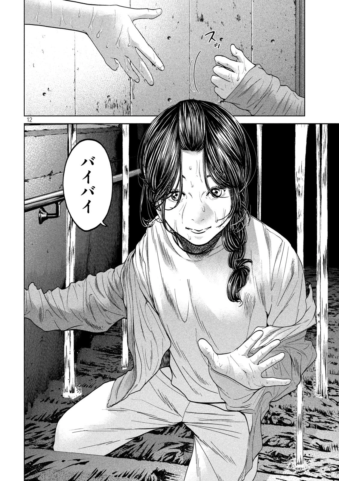 寄生列島 第42話 - 12