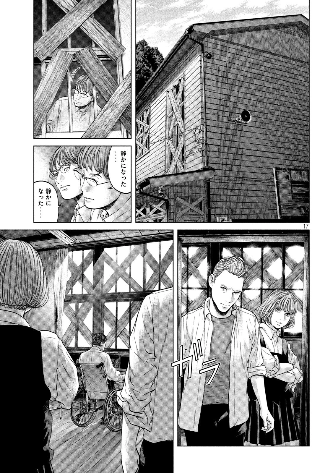 寄生列島 第42話 - 17