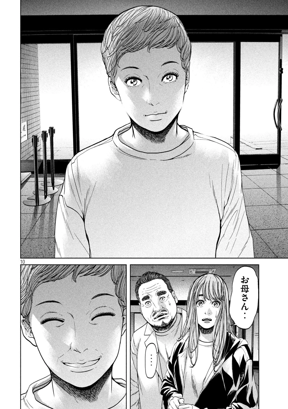 寄生列島 第43話 - 10