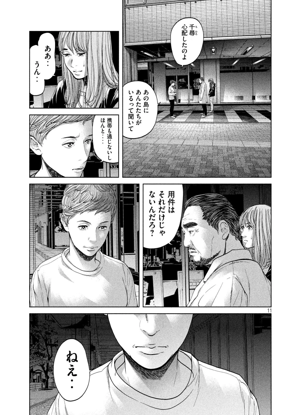 寄生列島 第43話 - 11