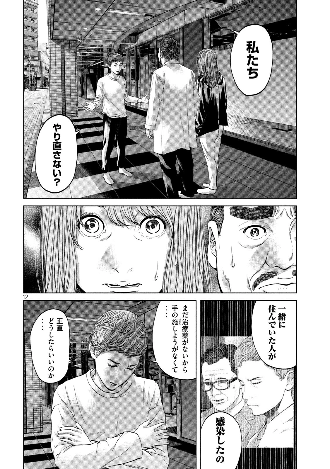 寄生列島 第43話 - 12