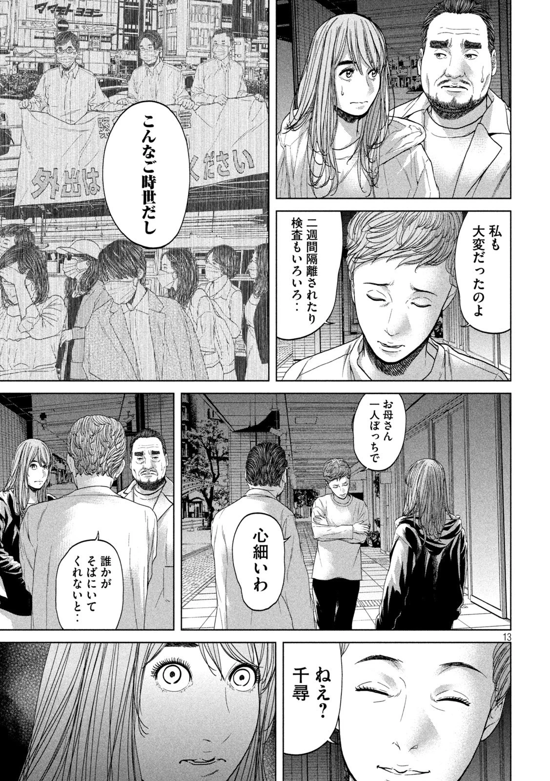 寄生列島 第43話 - 13