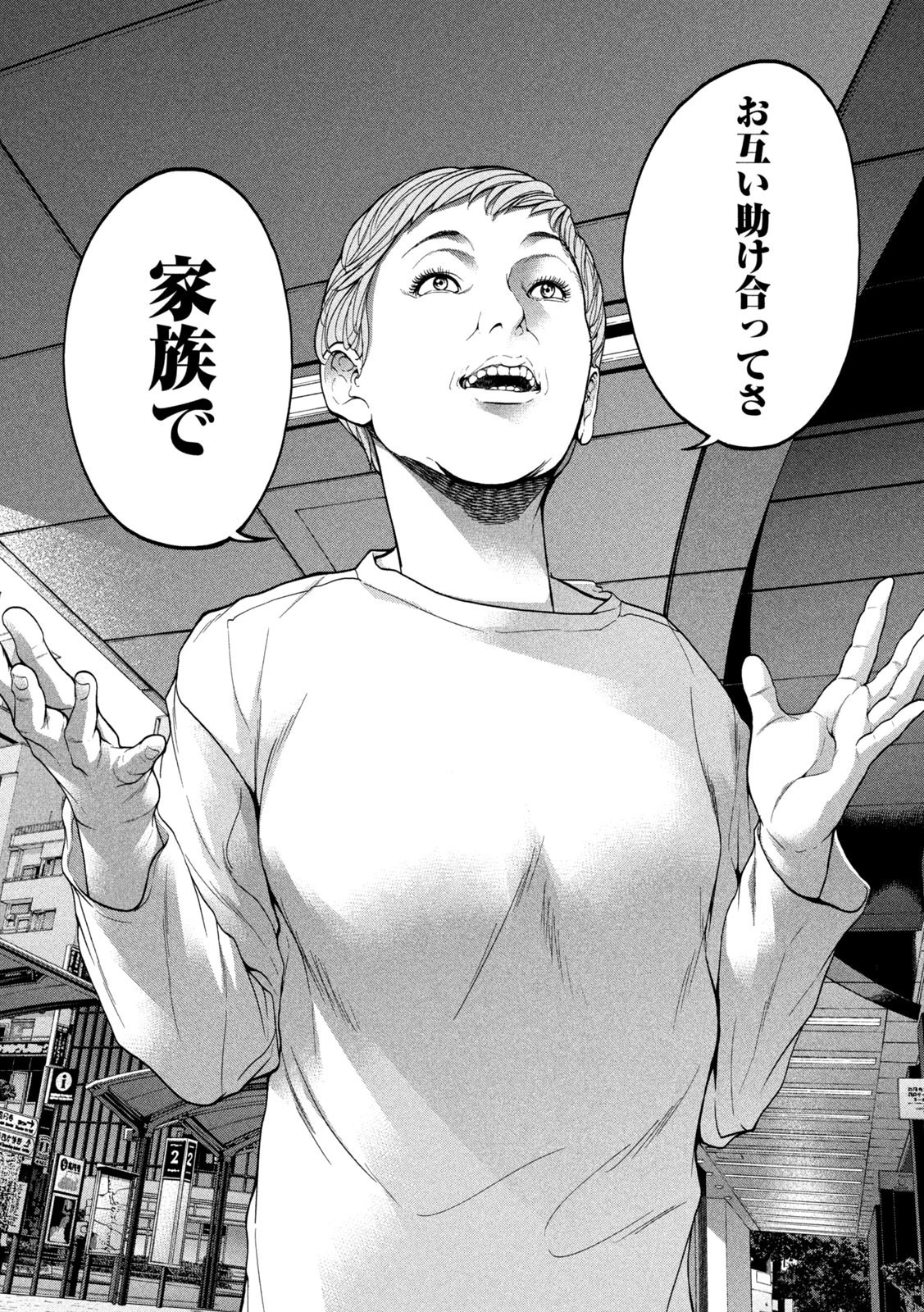 寄生列島 第43話 - 14