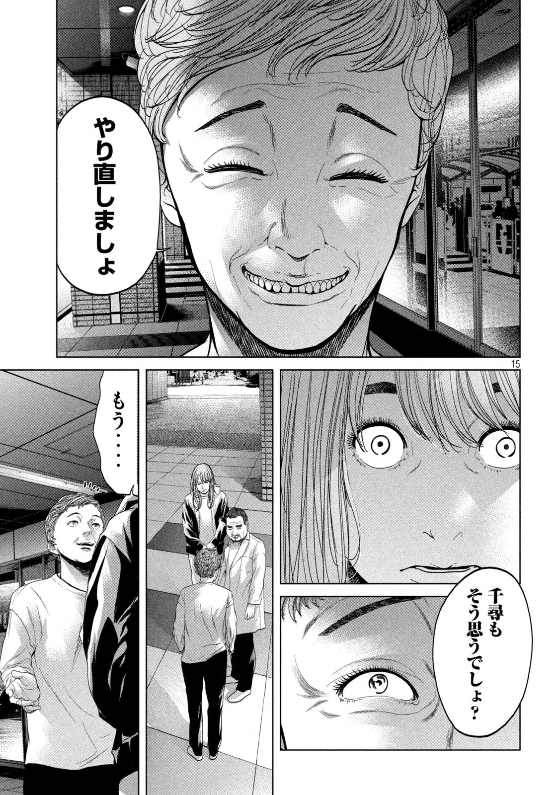 寄生列島 第43話 - 15