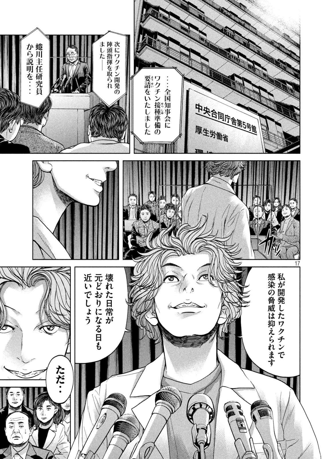 寄生列島 第43話 - 17