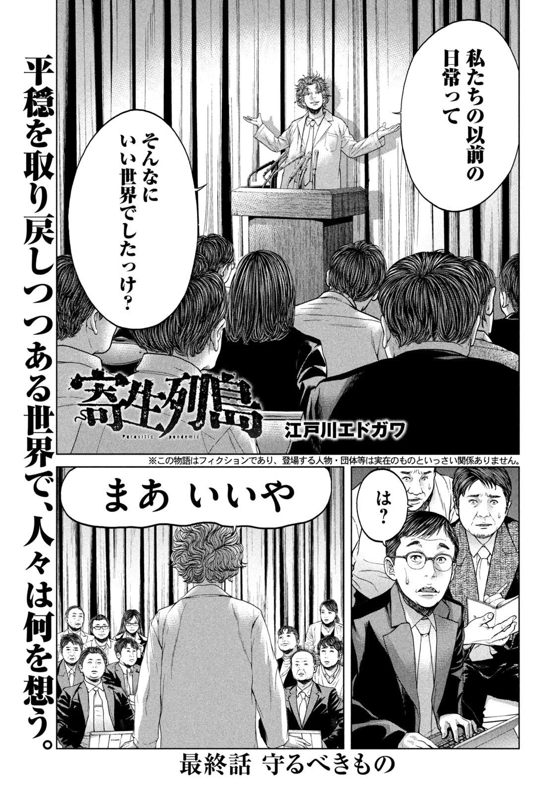 寄生列島 第44話 - 1