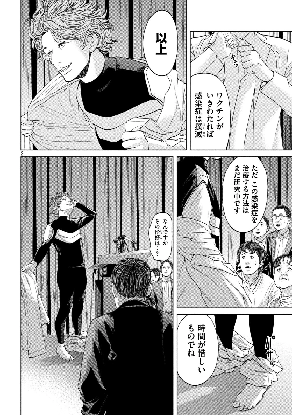 寄生列島 第44話 - 2