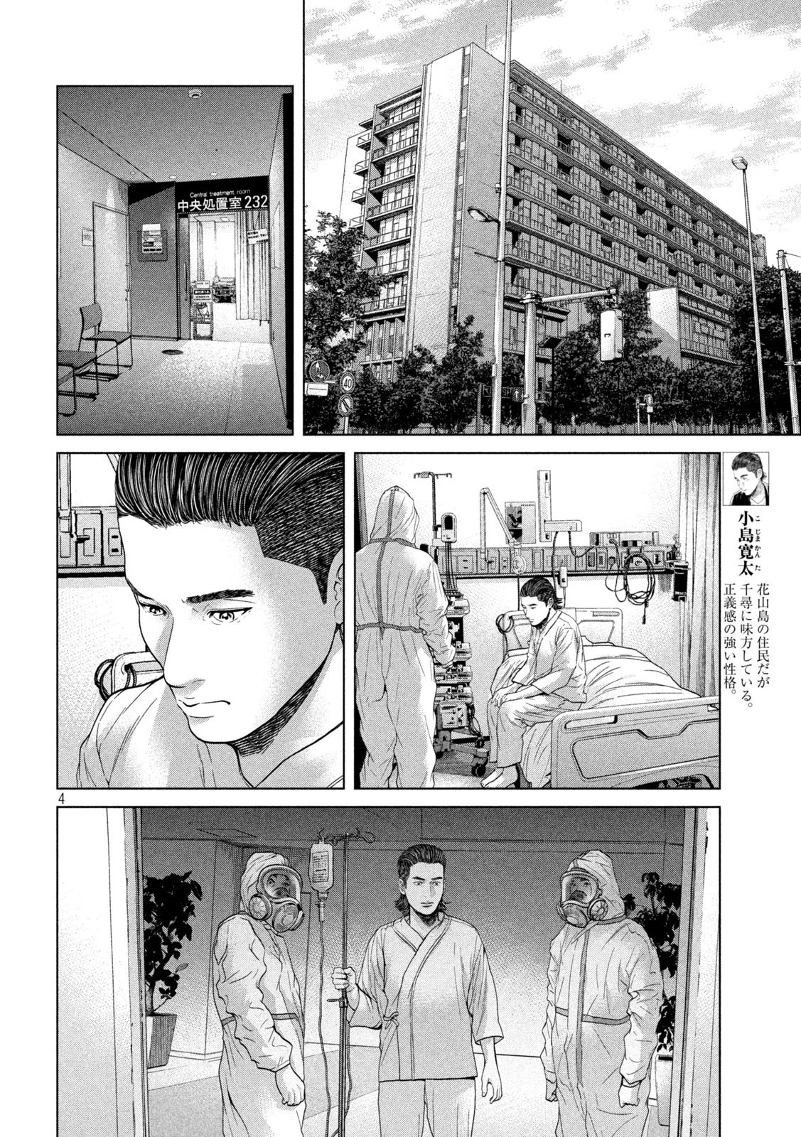 寄生列島 第44話 - 4