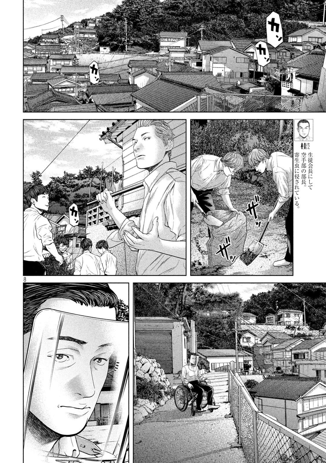 寄生列島 第44話 - 8