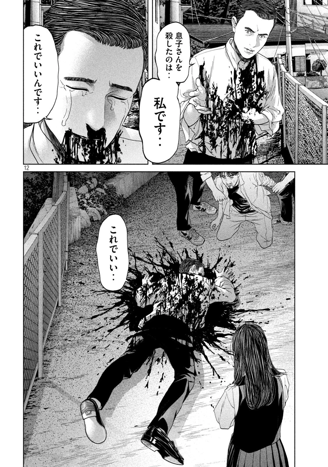 寄生列島 第44話 - 12