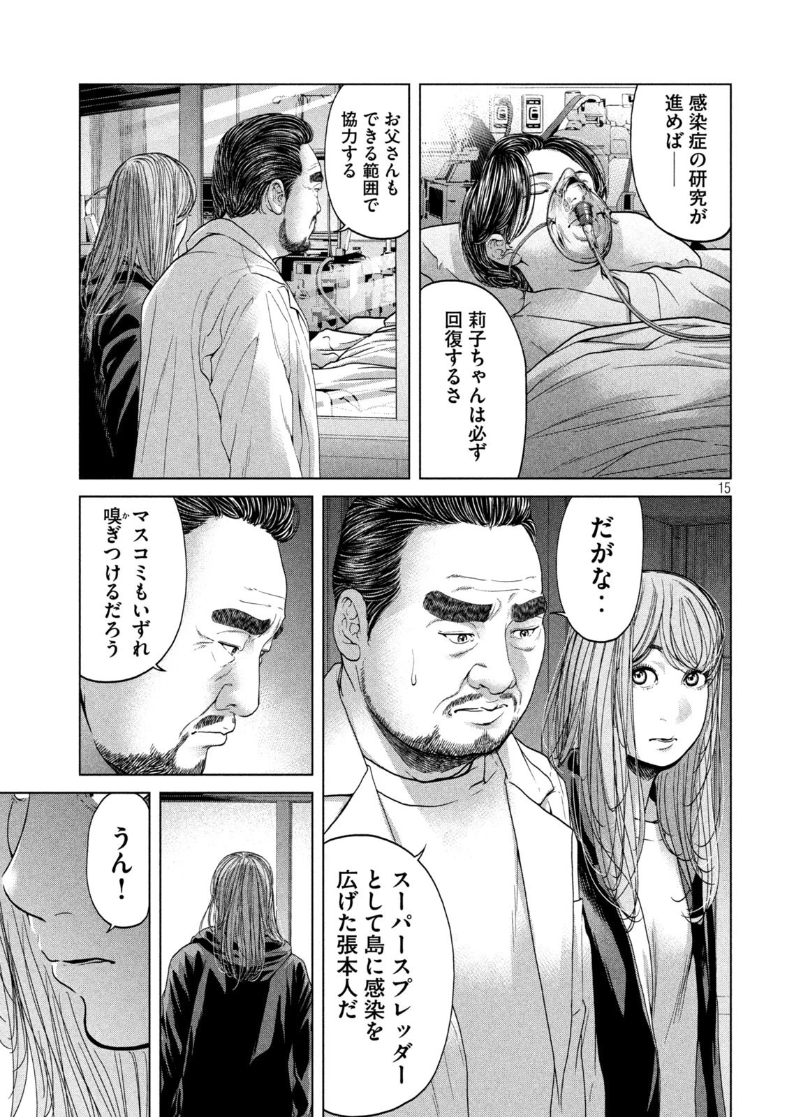 寄生列島 第44話 - 15