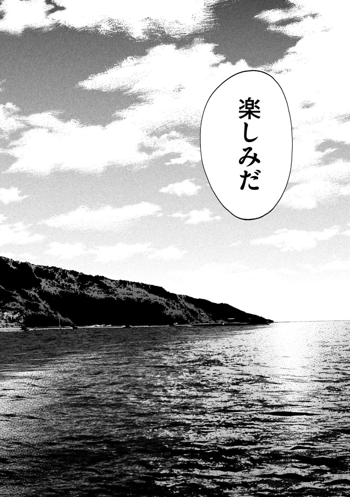 寄生列島 第44話 - 18