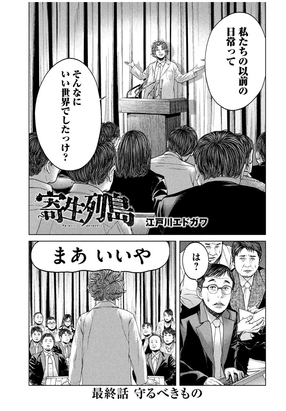 寄生列島 第45話 - 1