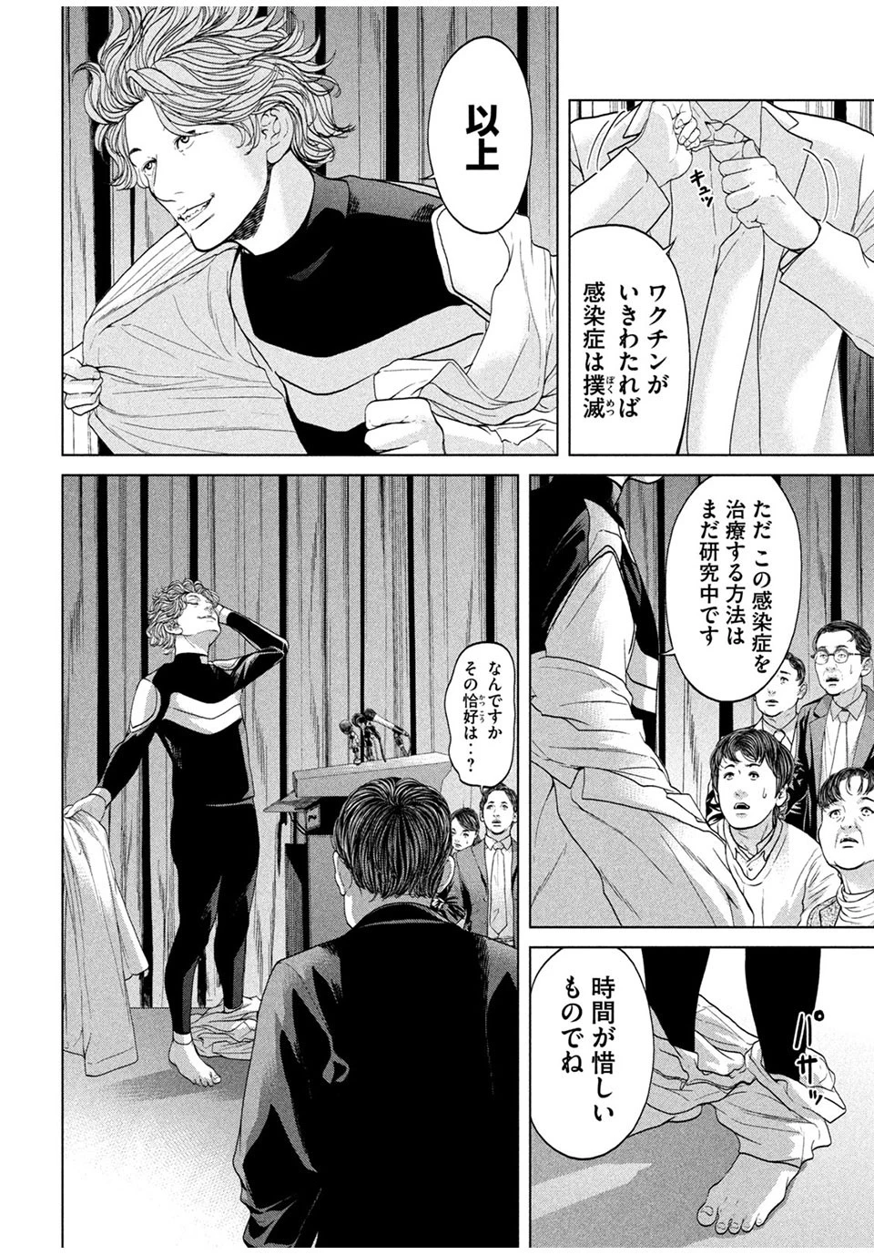 寄生列島 第45話 - 2