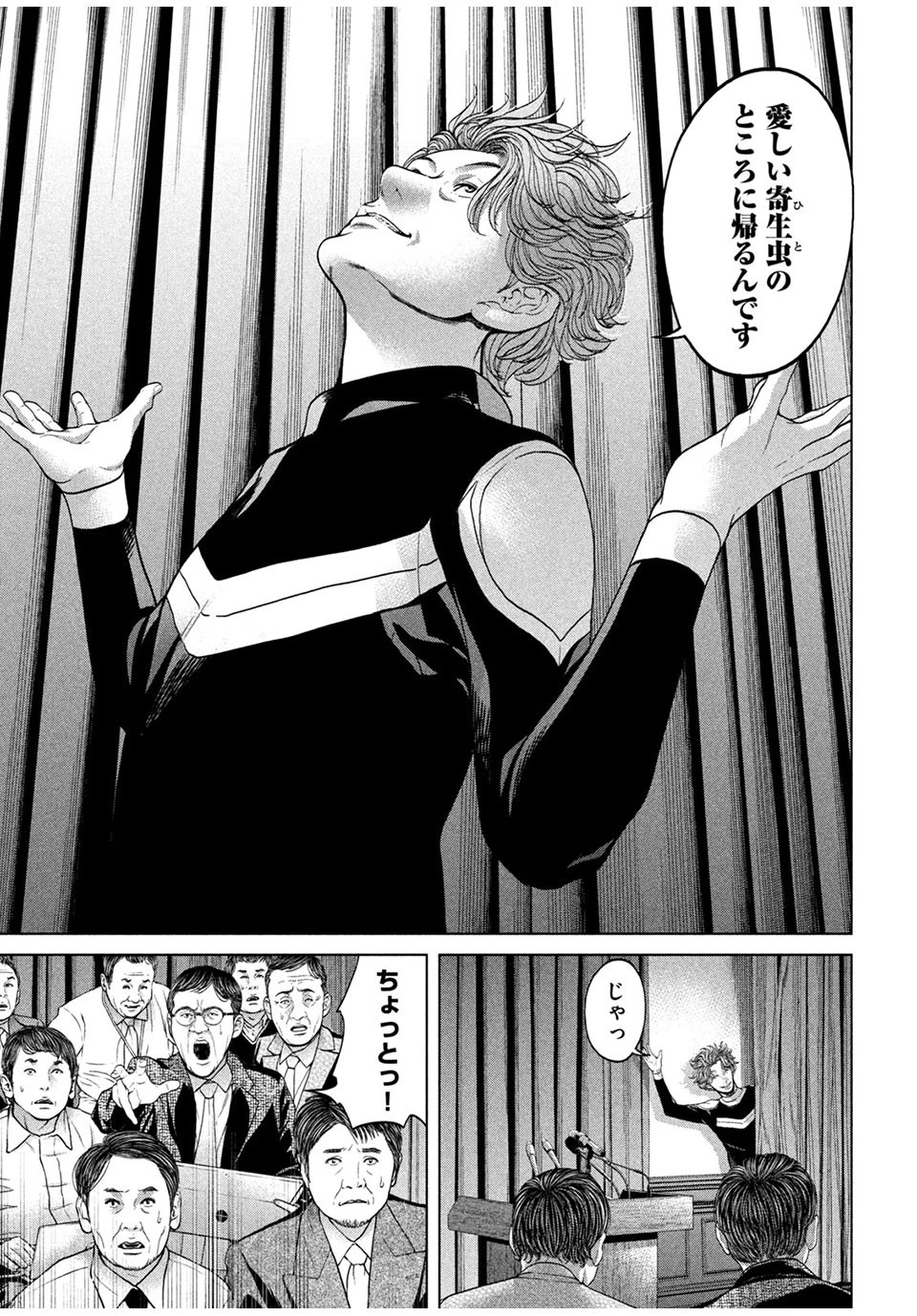 寄生列島 第45話 - 3