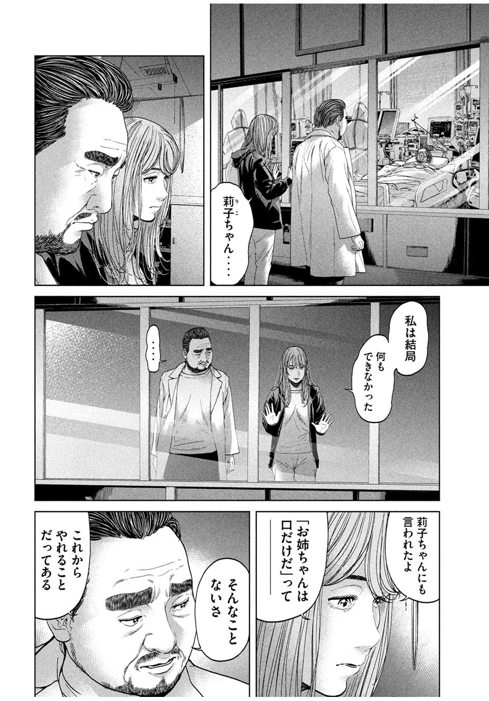 寄生列島 第45話 - 14